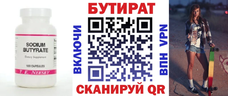 БУТИРАТ 1.4BDO  Белая Холуница 